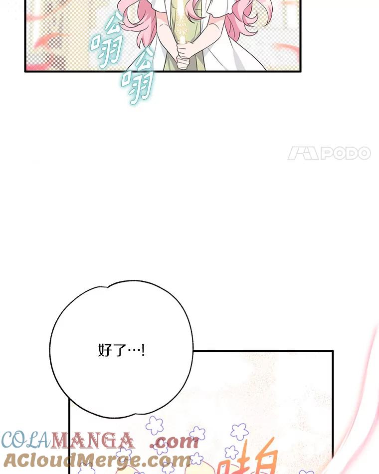 《反派家族的掌权小女儿》57.偶遇 第21页