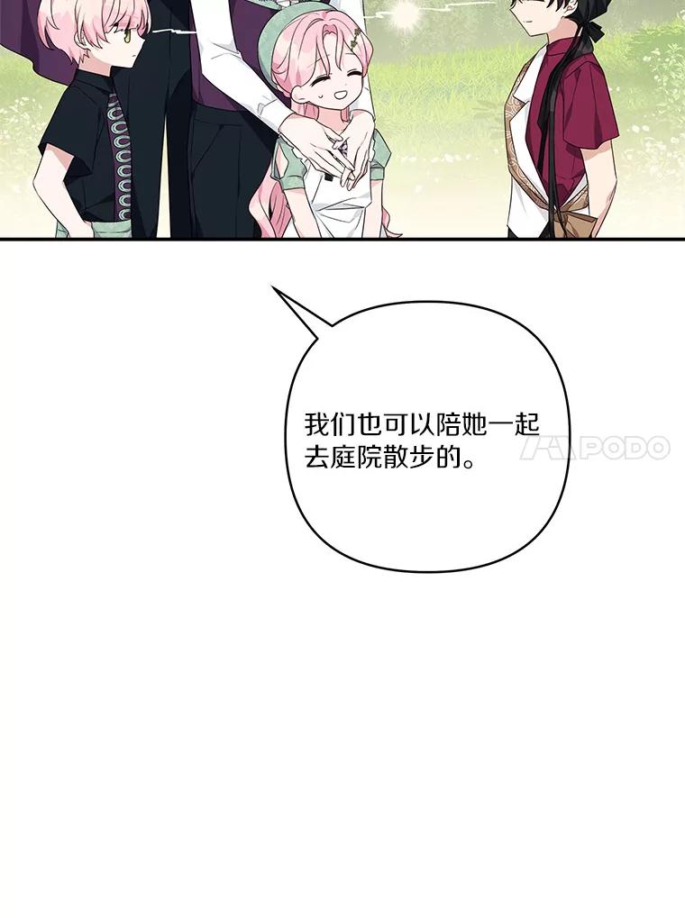 《反派家族的掌权小女儿》57.偶遇 第58页