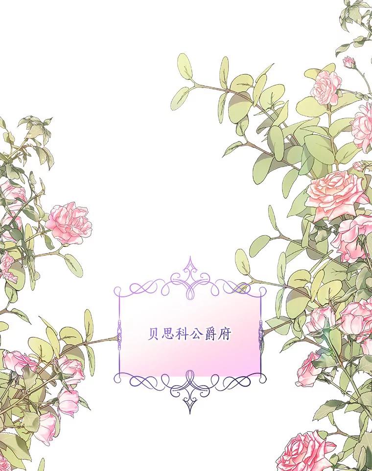 《反派家族的掌权小女儿》57.偶遇 第46页