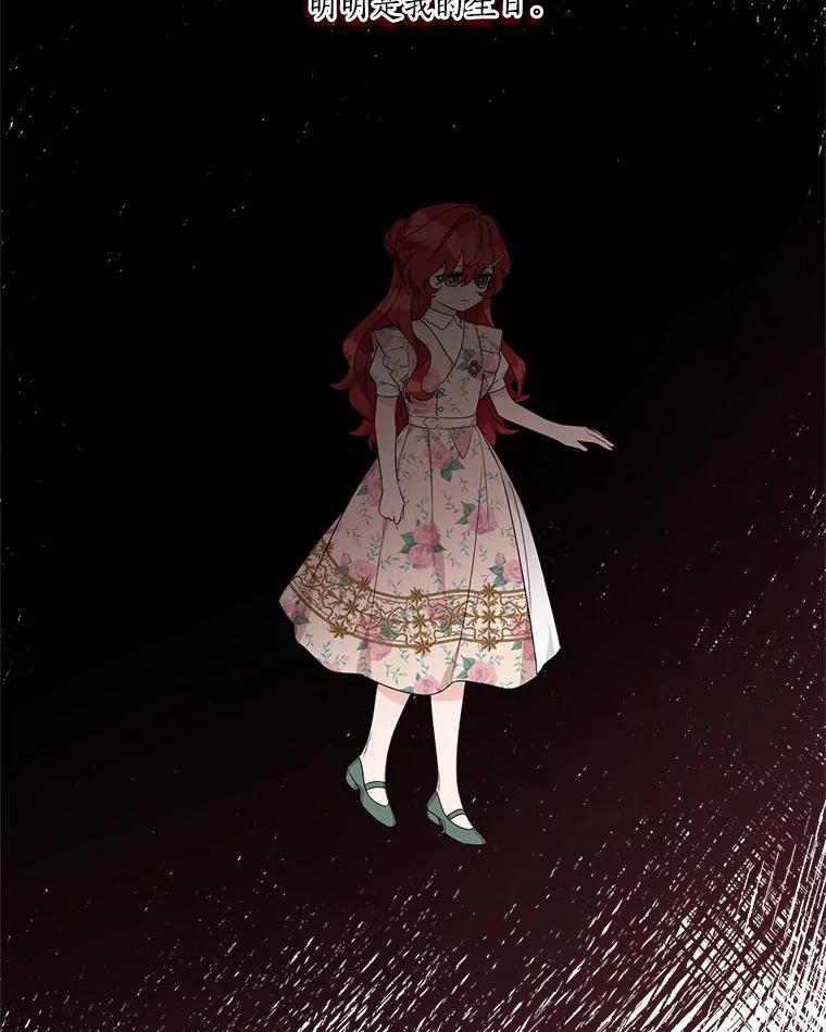 《反派家族的掌权小女儿》57.偶遇 第80页