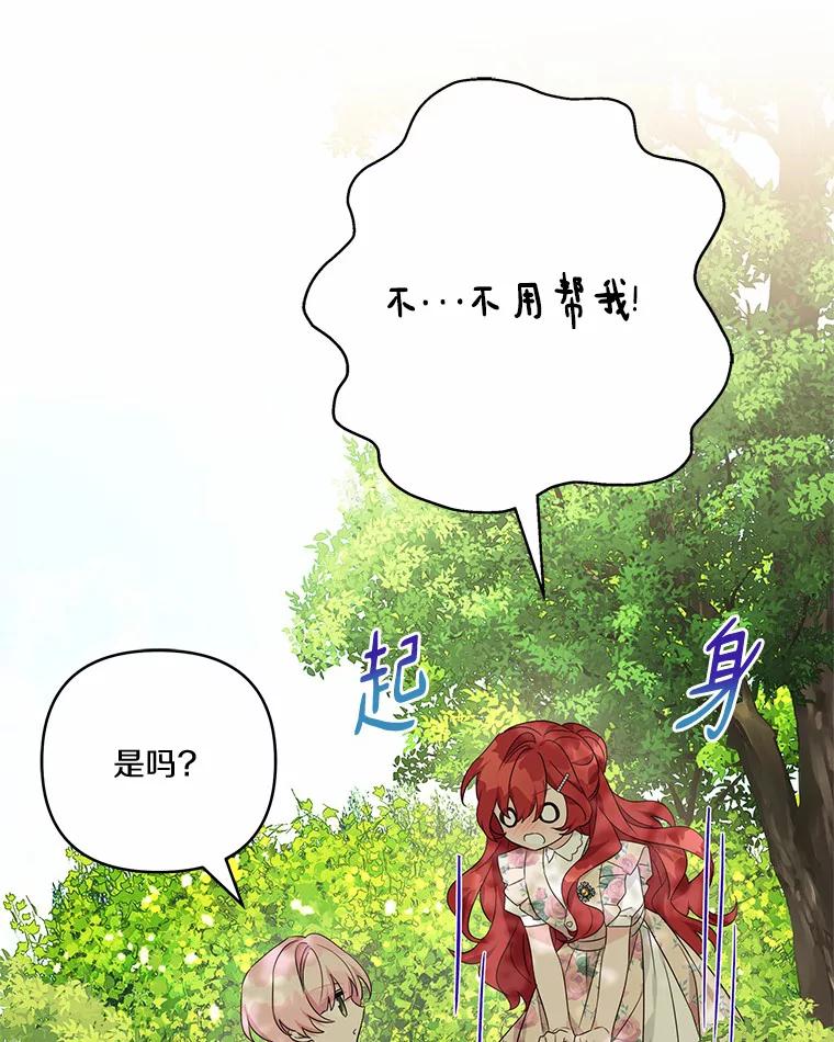 《反派家族的掌权小女儿》57.偶遇 第103页