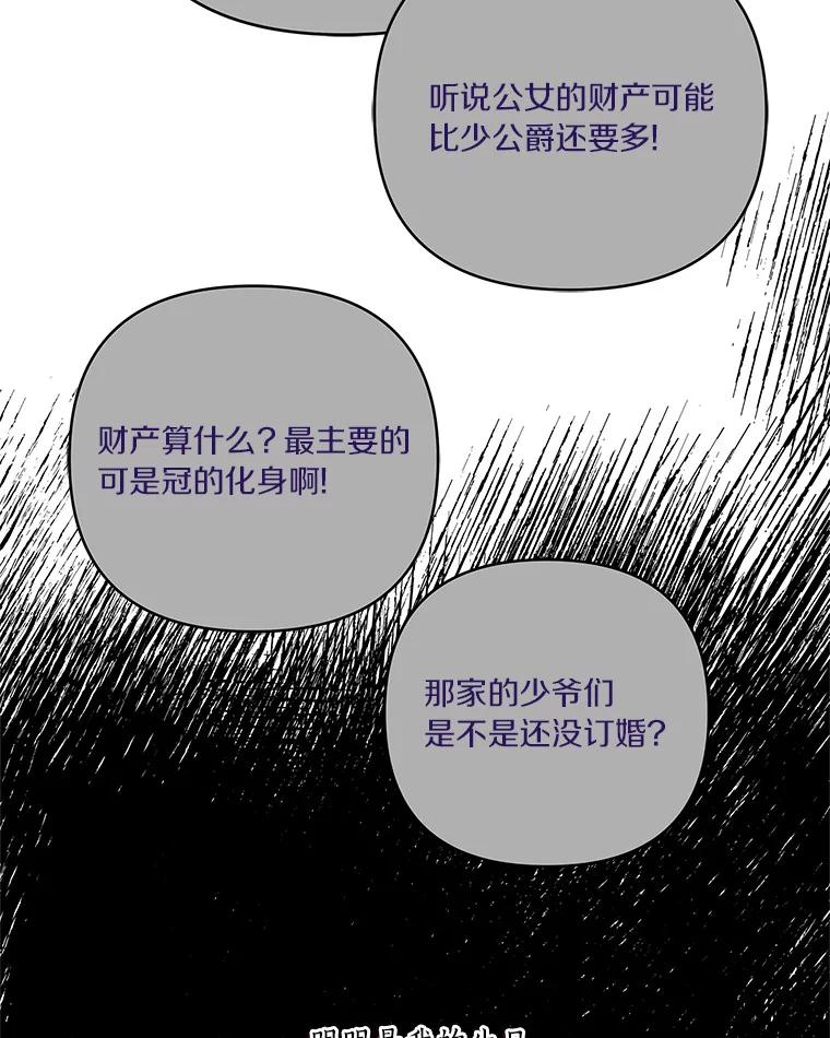《反派家族的掌权小女儿》57.偶遇 第79页