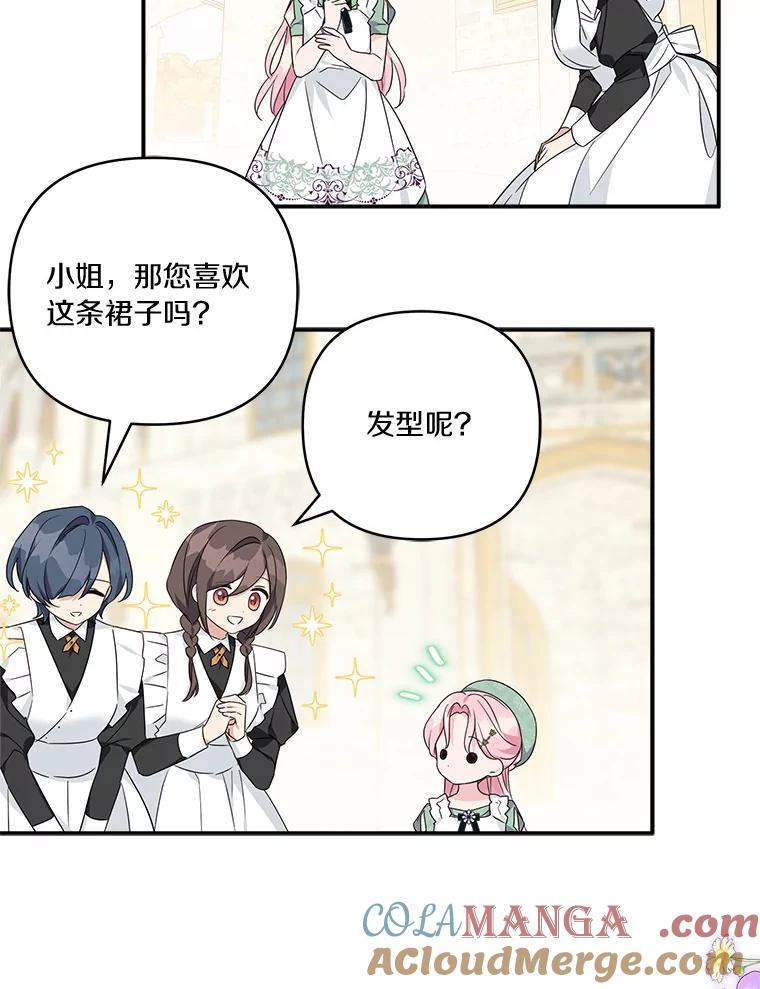 《反派家族的掌权小女儿》57.偶遇 第37页