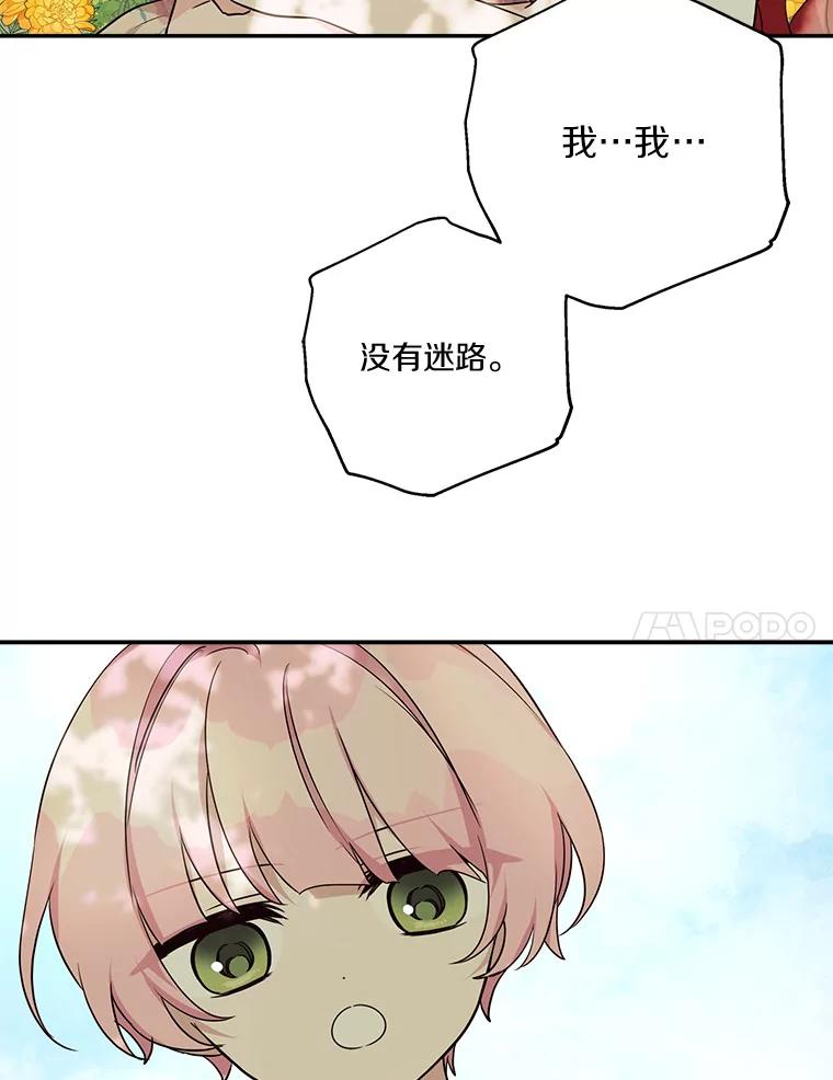 《反派家族的掌权小女儿》57.偶遇 第92页