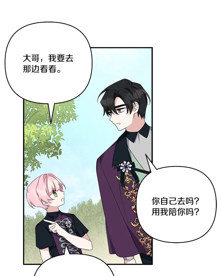 《反派家族的掌权小女儿》57.偶遇 第67页