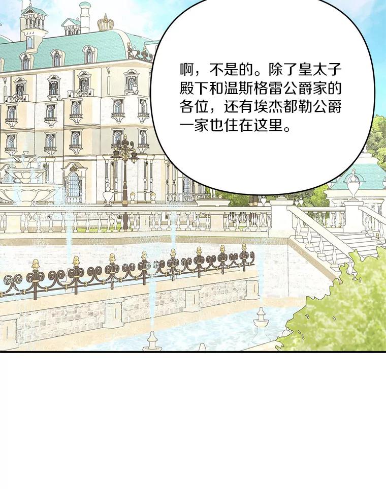 《反派家族的掌权小女儿》57.偶遇 第50页