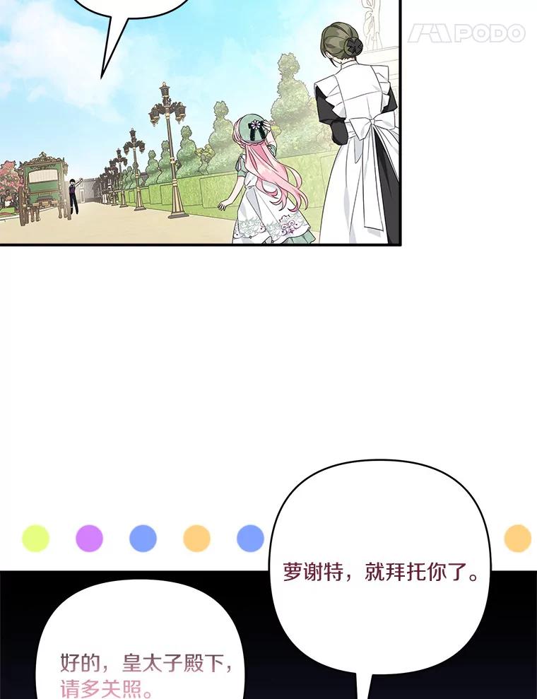 《反派家族的掌权小女儿》57.偶遇 第42页