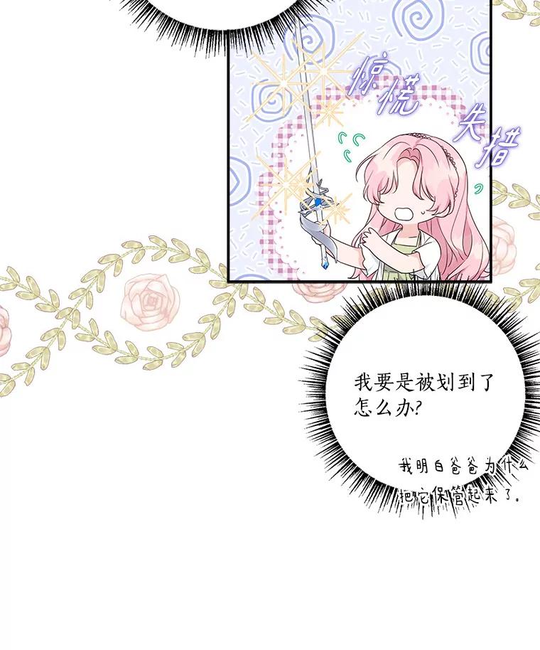 《反派家族的掌权小女儿》57.偶遇 第2页