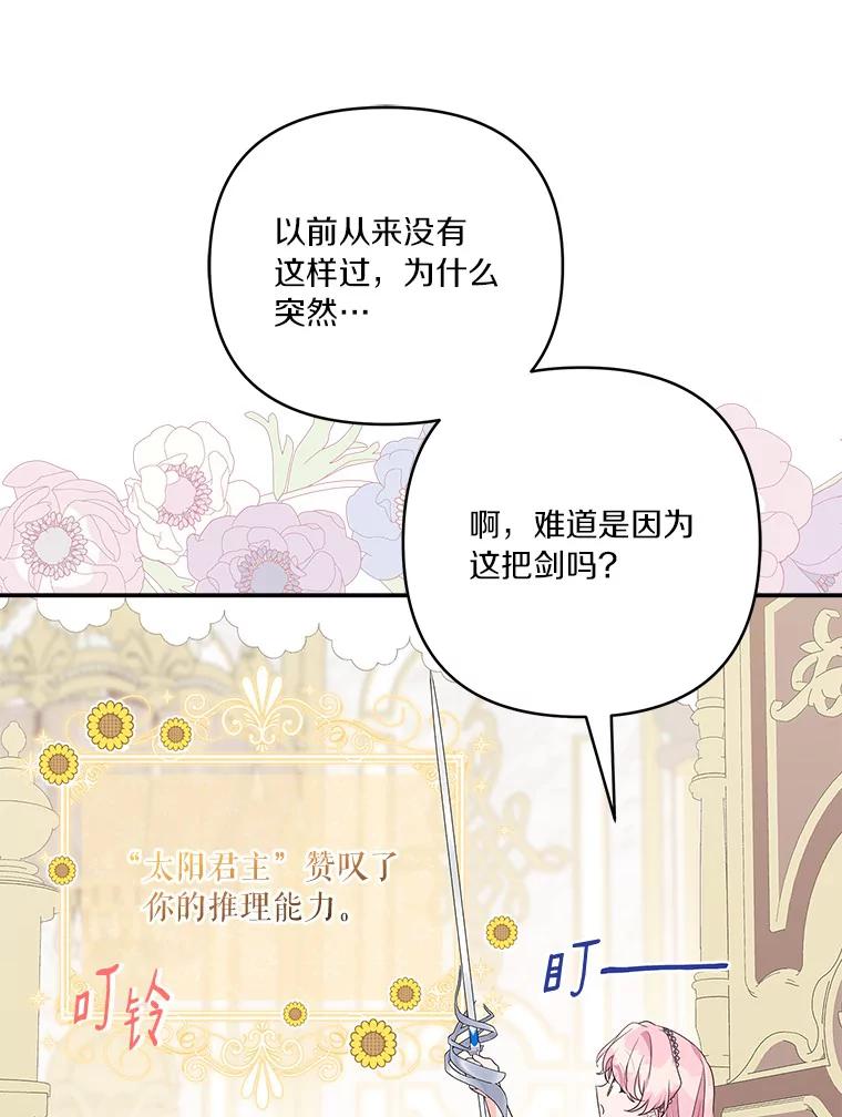《反派家族的掌权小女儿》57.偶遇 第10页