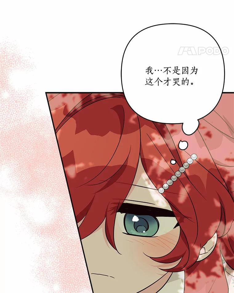 《反派家族的掌权小女儿》57.偶遇 第99页
