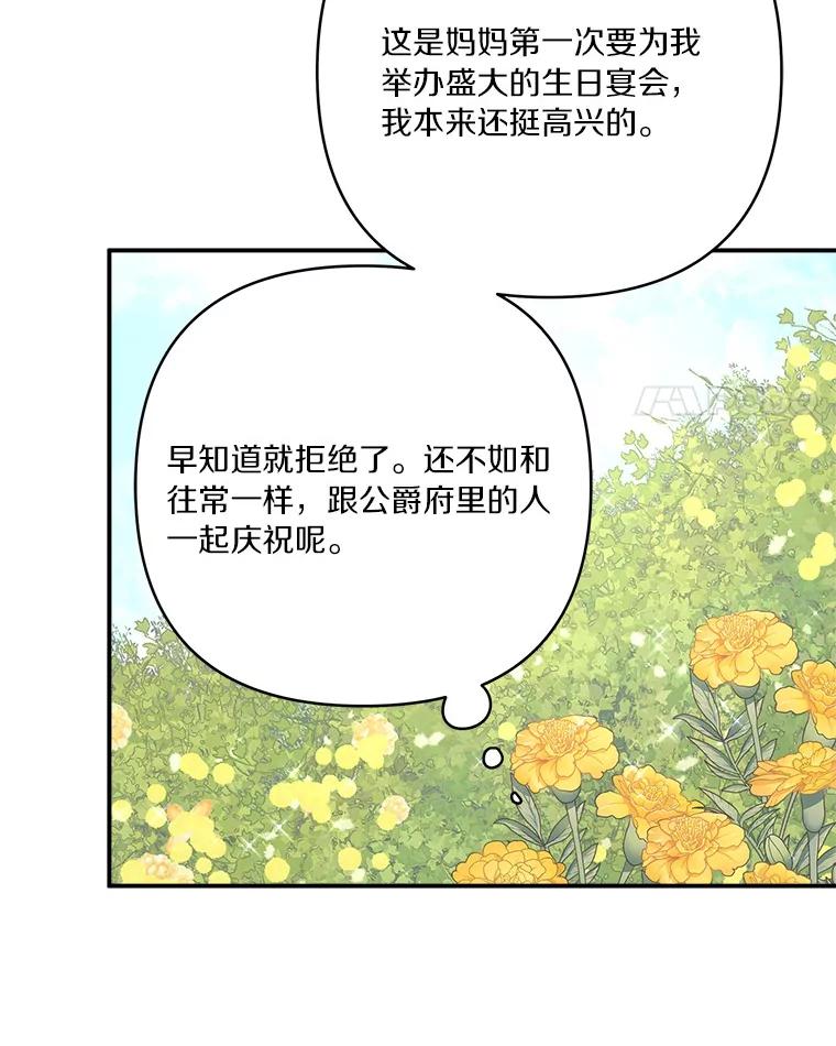 《反派家族的掌权小女儿》57.偶遇 第82页