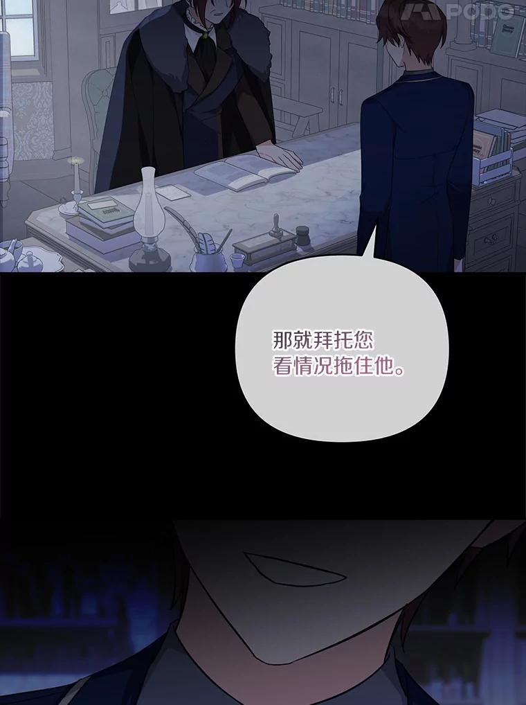 《反派家族的掌权小女儿》57.偶遇 第28页