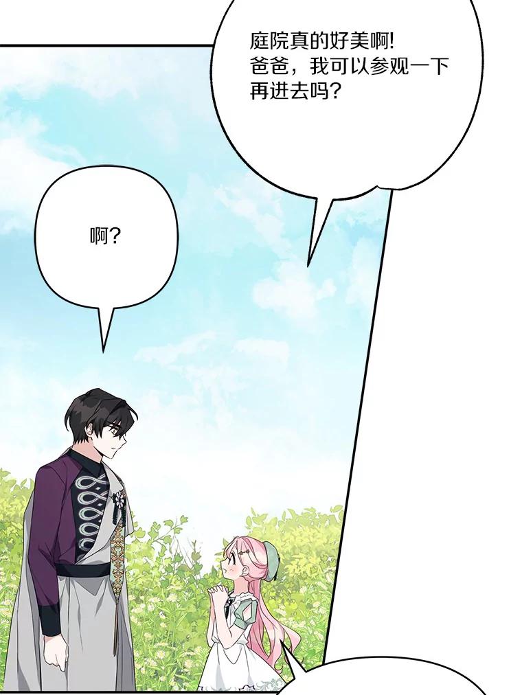 《反派家族的掌权小女儿》57.偶遇 第54页