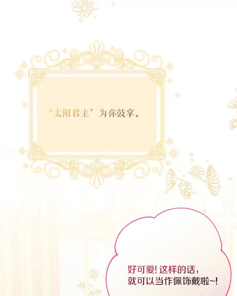 《反派家族的掌权小女儿》57.偶遇 第23页
