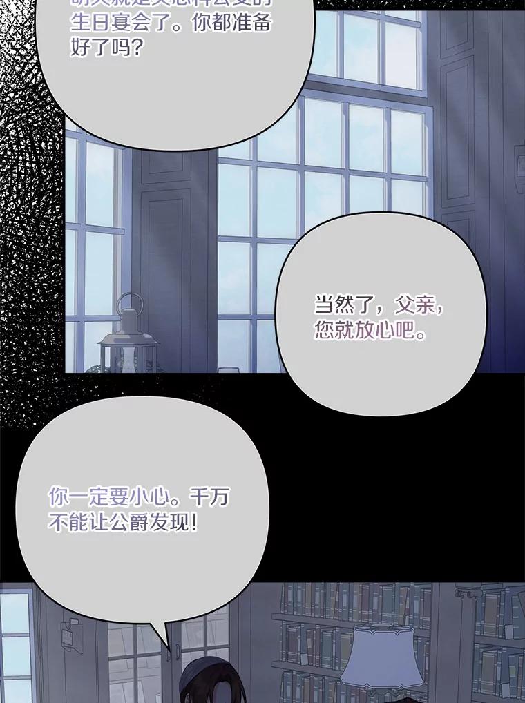 《反派家族的掌权小女儿》57.偶遇 第27页