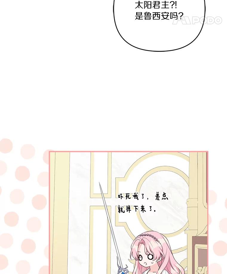 《反派家族的掌权小女儿》57.偶遇 第8页