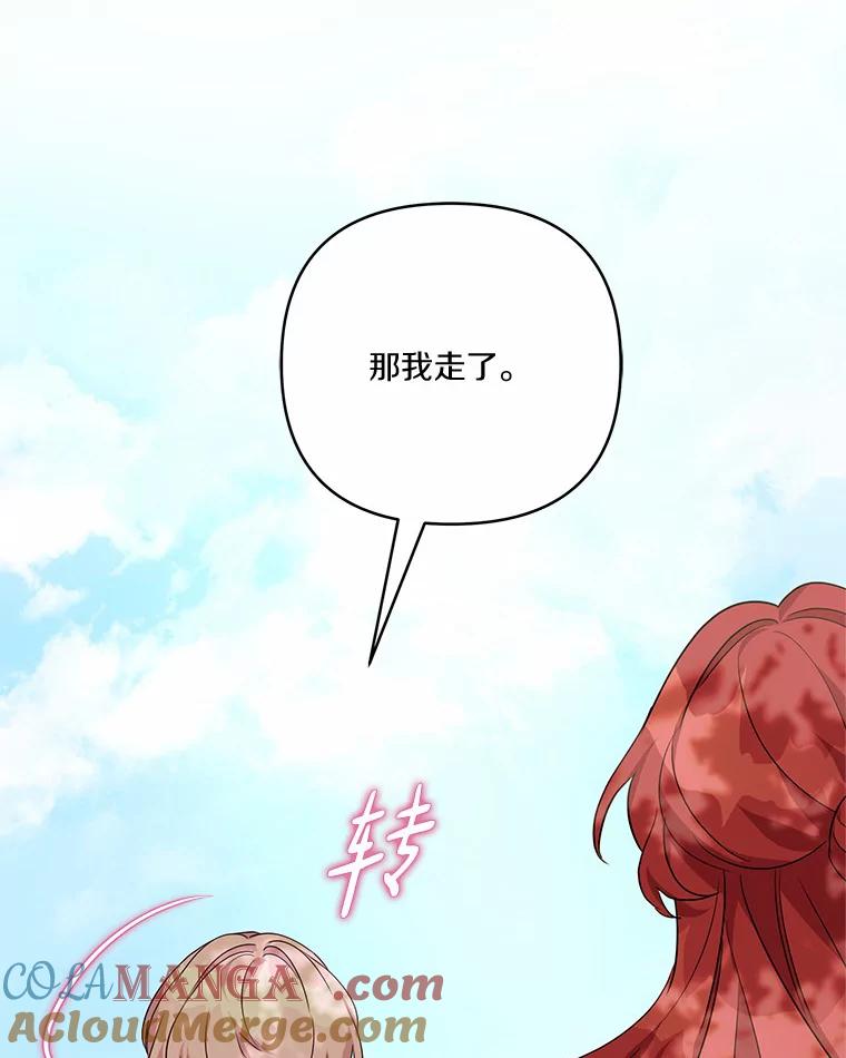 《反派家族的掌权小女儿》57.偶遇 第105页