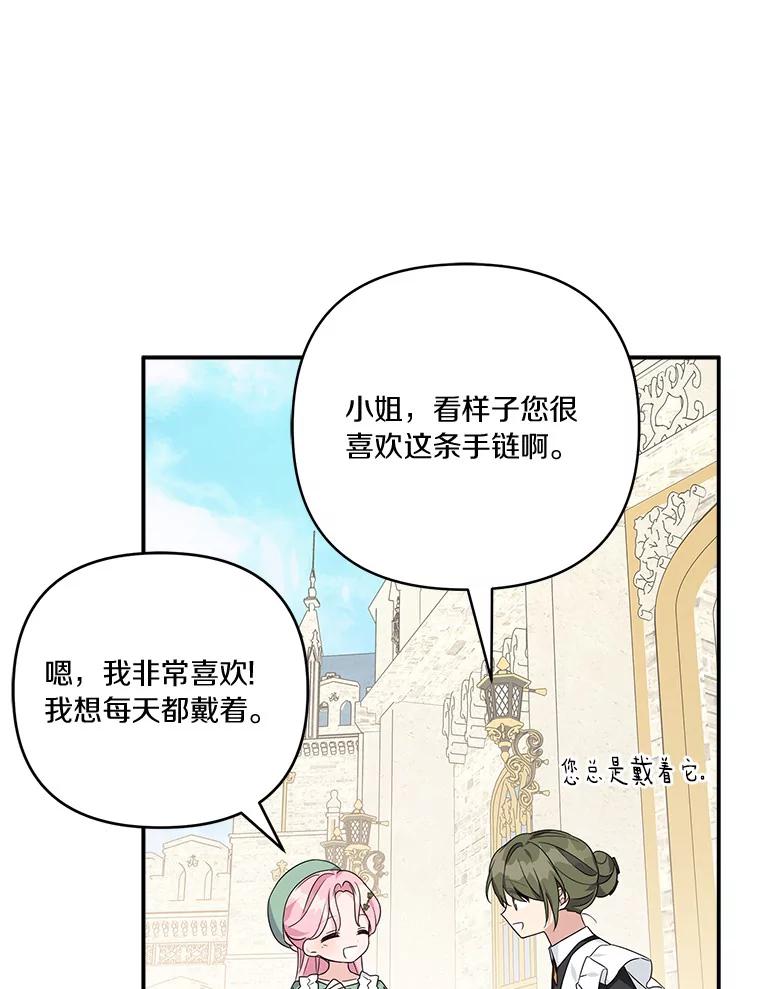 《反派家族的掌权小女儿》57.偶遇 第36页