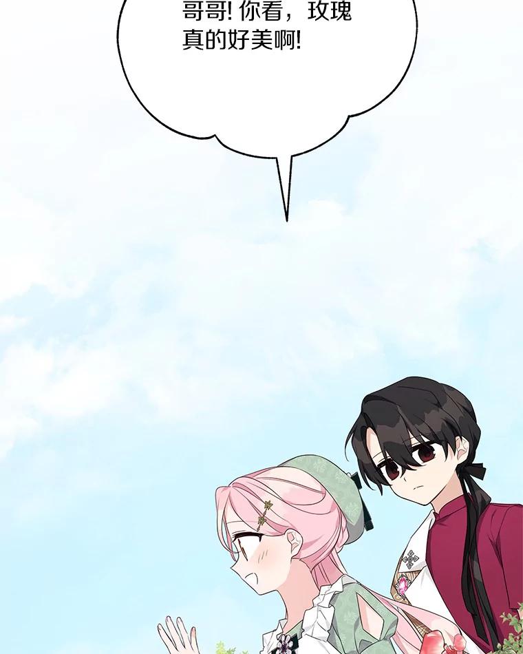 《反派家族的掌权小女儿》57.偶遇 第63页