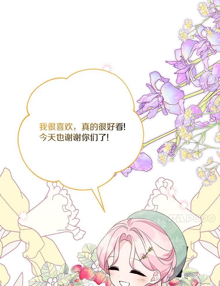 《反派家族的掌权小女儿》57.偶遇 第38页