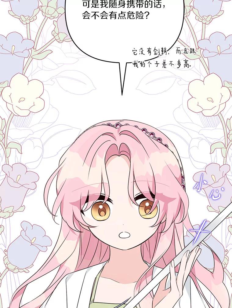 《反派家族的掌权小女儿》57.偶遇 第12页