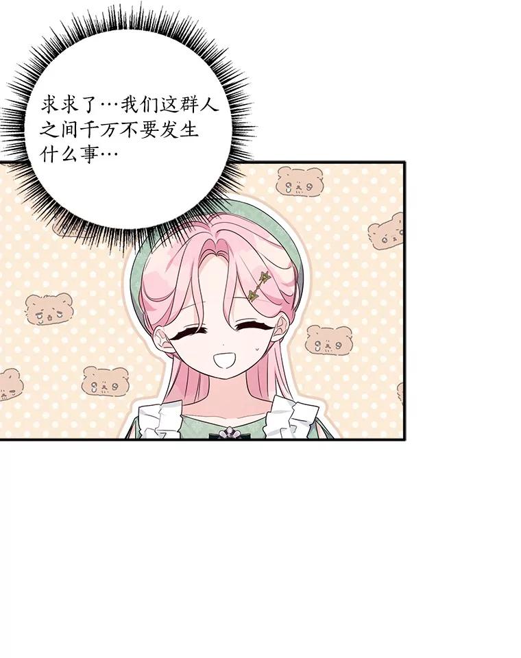 《反派家族的掌权小女儿》57.偶遇 第44页
