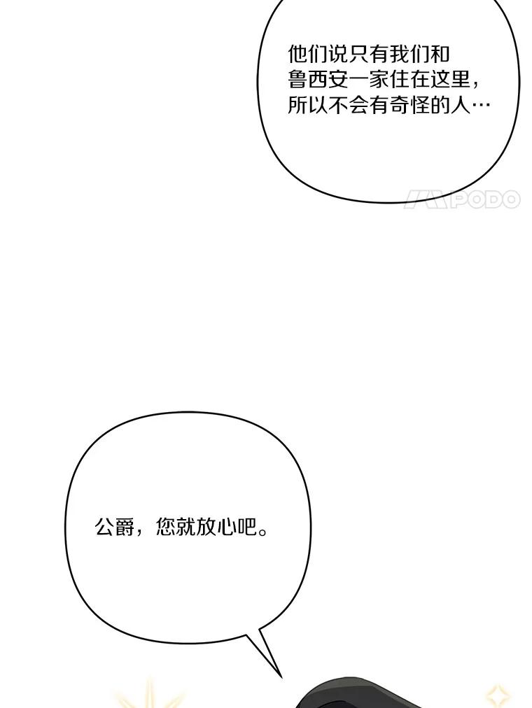 《反派家族的掌权小女儿》57.偶遇 第55页