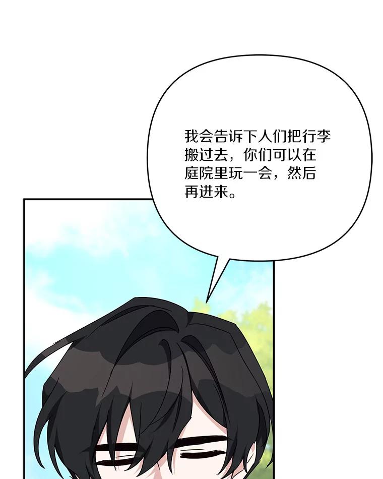 《反派家族的掌权小女儿》57.偶遇 第59页