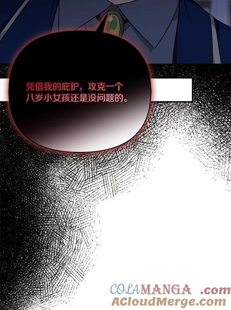 《反派家族的掌权小女儿》57.偶遇 第29页