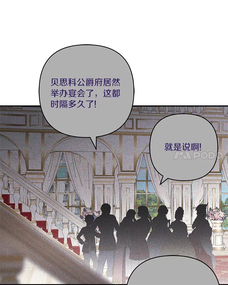 《反派家族的掌权小女儿》57.偶遇 第75页