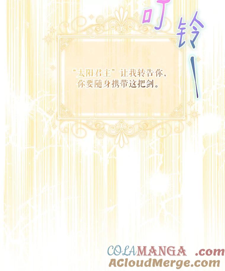 《反派家族的掌权小女儿》57.偶遇 第5页