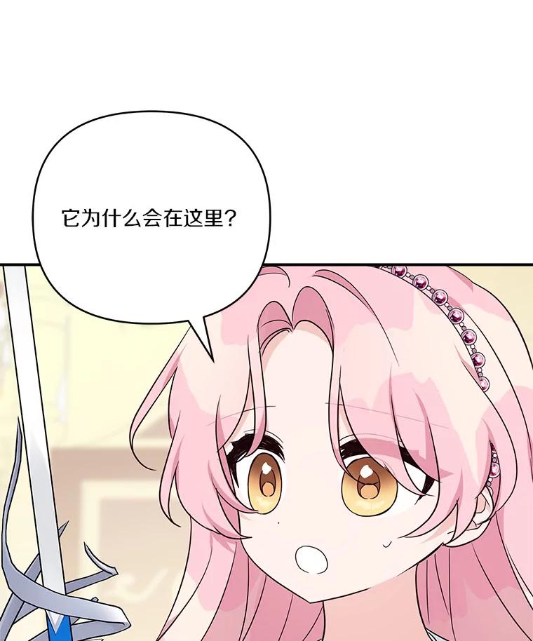《反派家族的掌权小女儿》57.偶遇 第3页