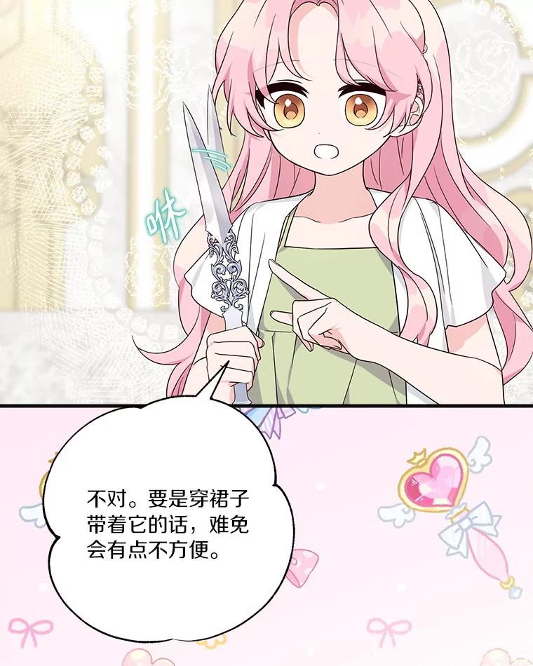 《反派家族的掌权小女儿》57.偶遇 第19页