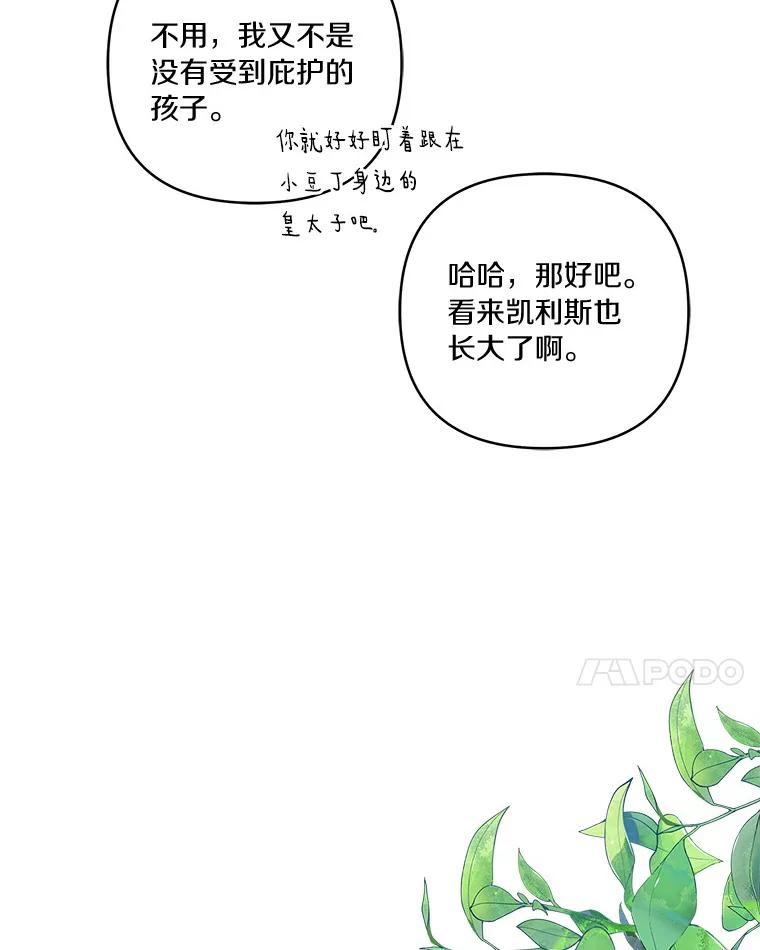 《反派家族的掌权小女儿》57.偶遇 第68页