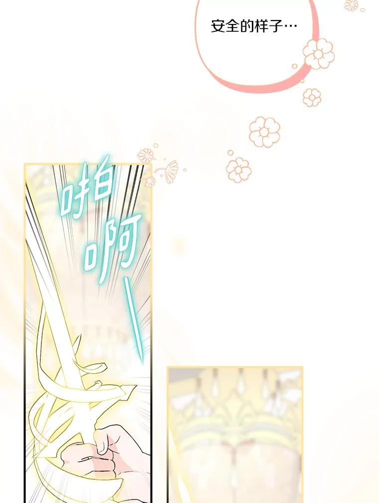 《反派家族的掌权小女儿》57.偶遇 第16页