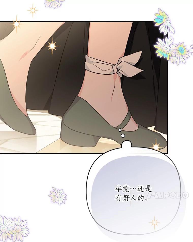 《反派家族的掌权小女儿》58.成为朋友 第7页