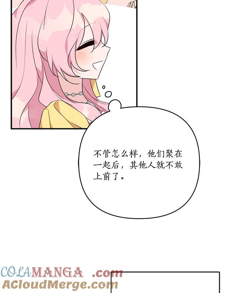 《反派家族的掌权小女儿》58.成为朋友 第77页