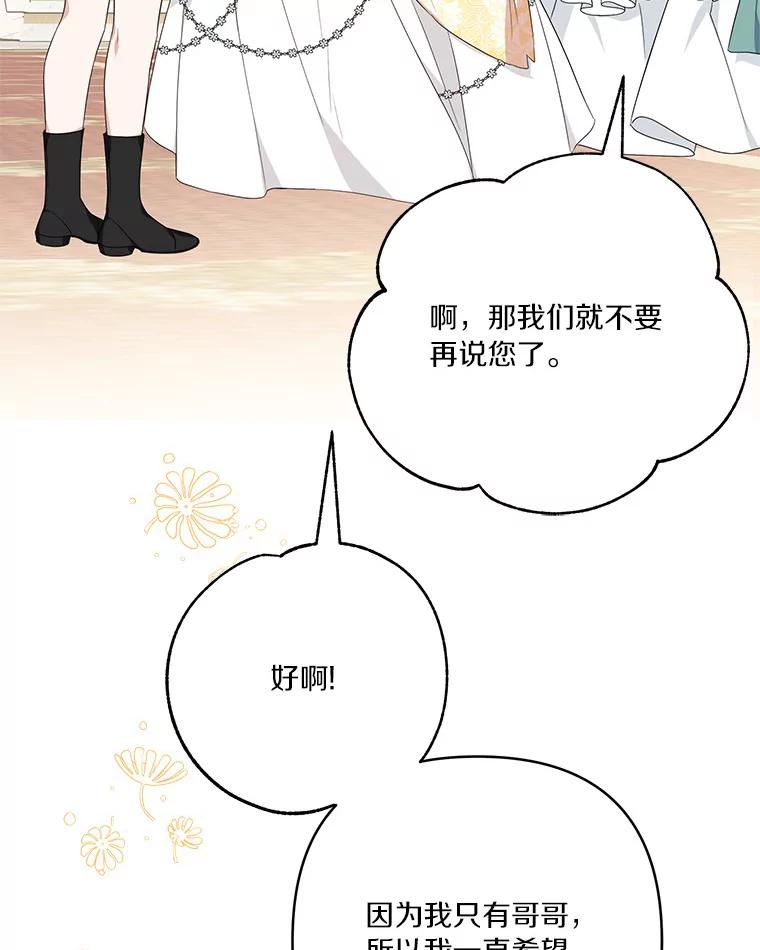《反派家族的掌权小女儿》58.成为朋友 第62页