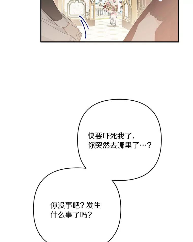 《反派家族的掌权小女儿》58.成为朋友 第3页
