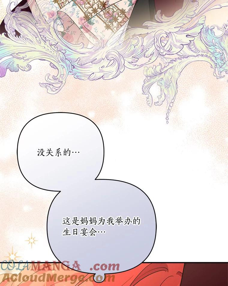 《反派家族的掌权小女儿》58.成为朋友 第5页