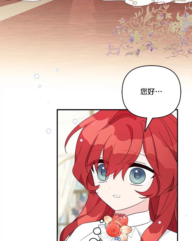 《反派家族的掌权小女儿》58.成为朋友 第30页