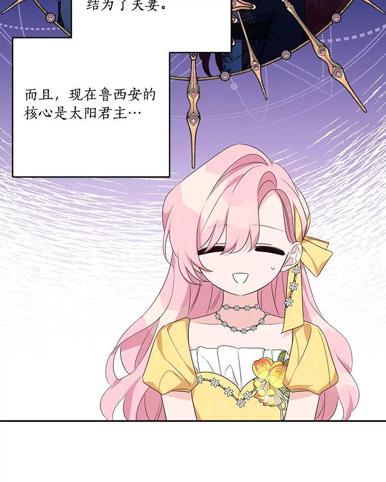 《反派家族的掌权小女儿》58.成为朋友 第82页