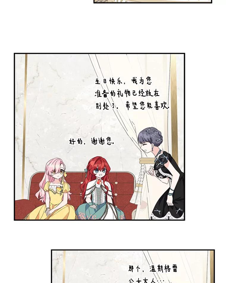 《反派家族的掌权小女儿》58.成为朋友 第71页