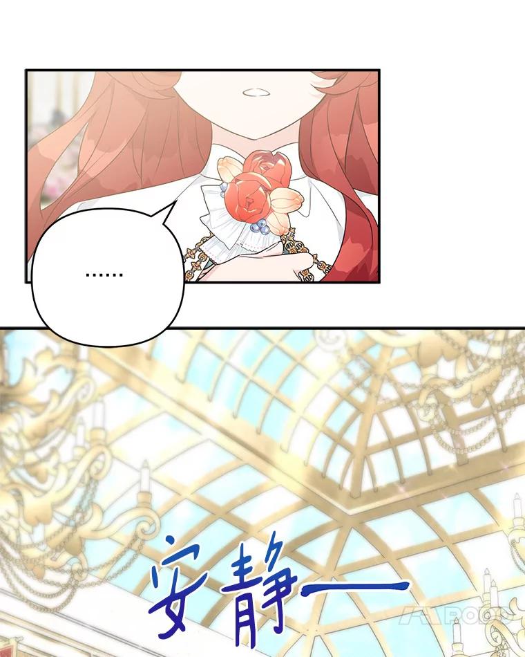 《反派家族的掌权小女儿》58.成为朋友 第35页