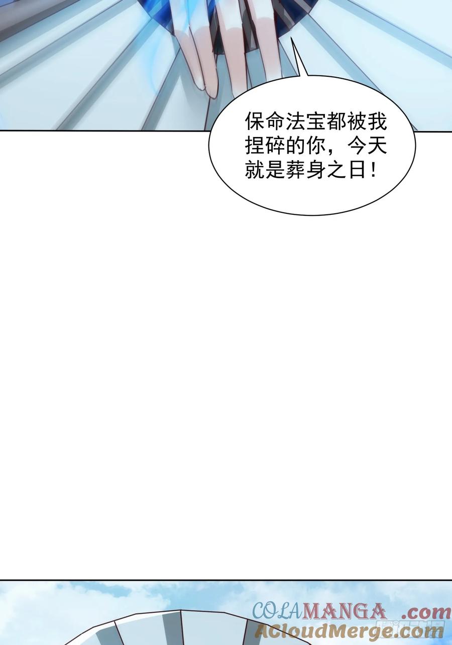 《神天至尊》59话 权衡救人 第27页