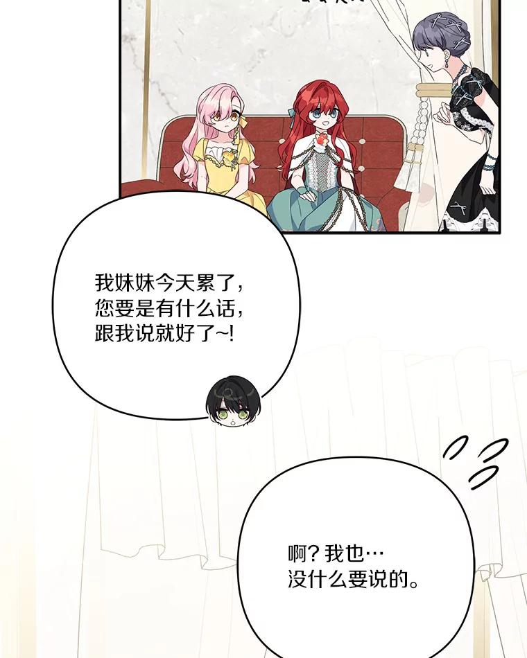 《反派家族的掌权小女儿》58.成为朋友 第72页