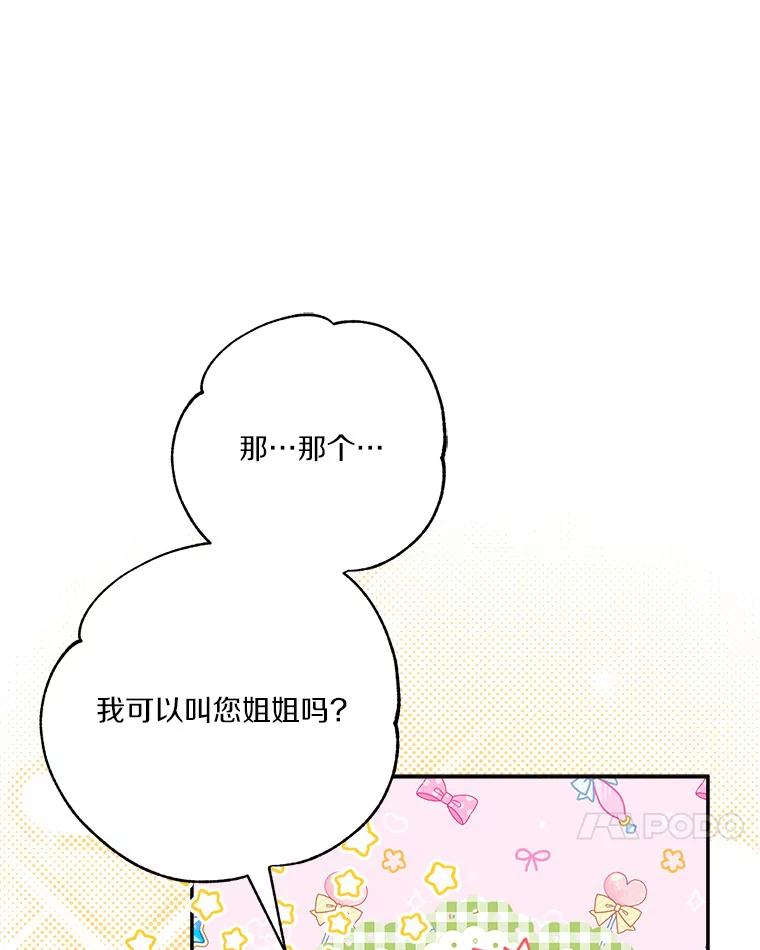 《反派家族的掌权小女儿》58.成为朋友 第59页
