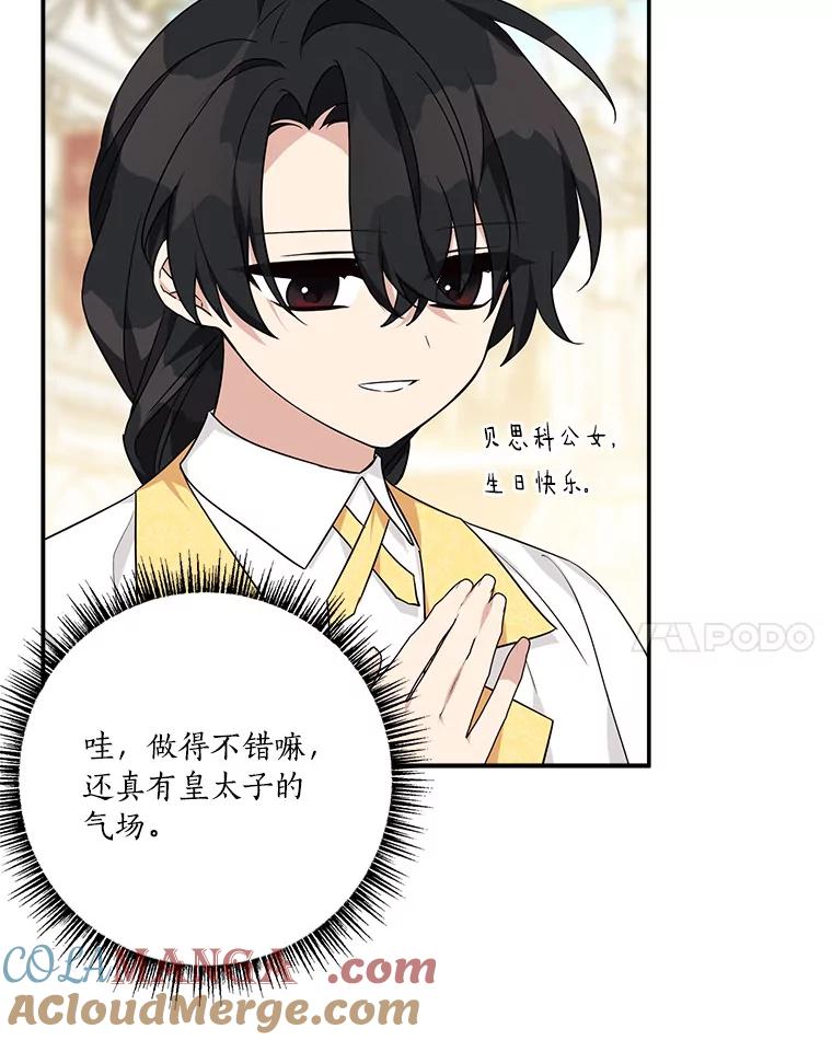 《反派家族的掌权小女儿》58.成为朋友 第49页