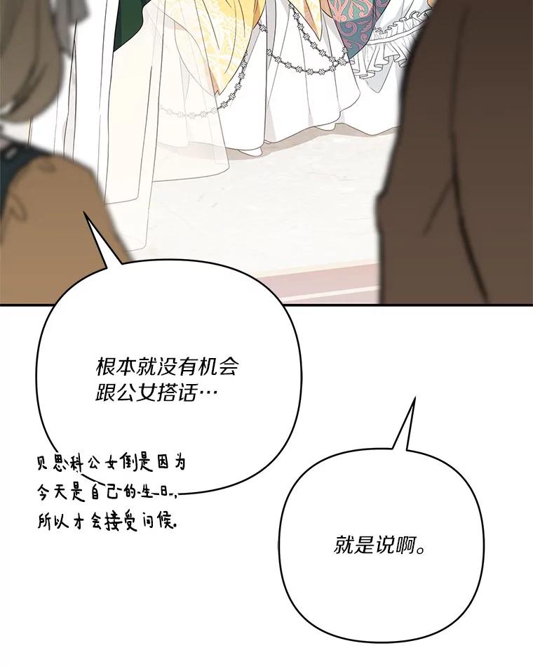 《反派家族的掌权小女儿》58.成为朋友 第74页