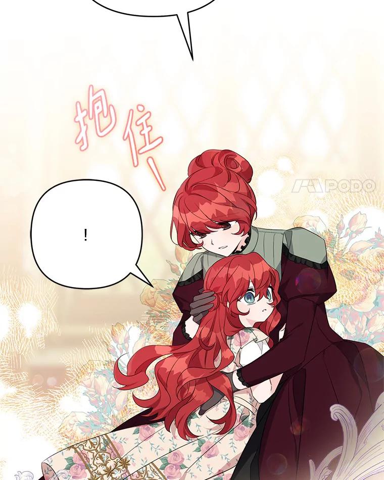 《反派家族的掌权小女儿》58.成为朋友 第4页